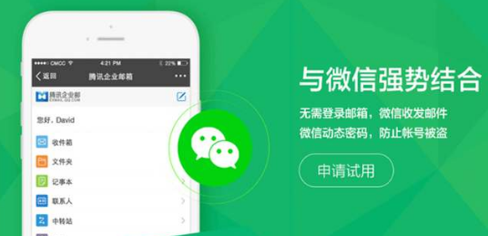 騰訊企業(yè)郵箱 騰訊企業(yè)郵箱