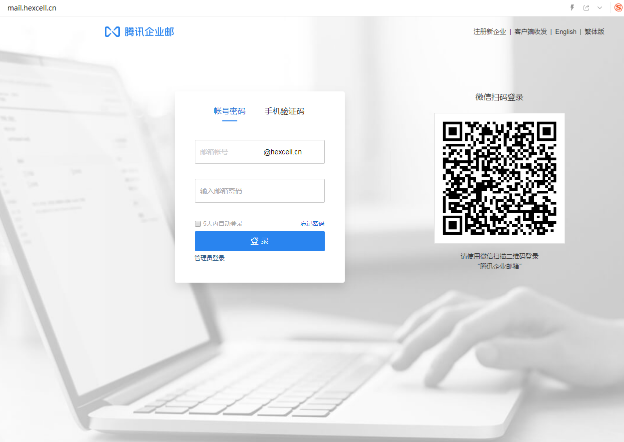 騰訊企業(yè)郵箱登入入口 騰訊企業(yè)郵箱登入入口