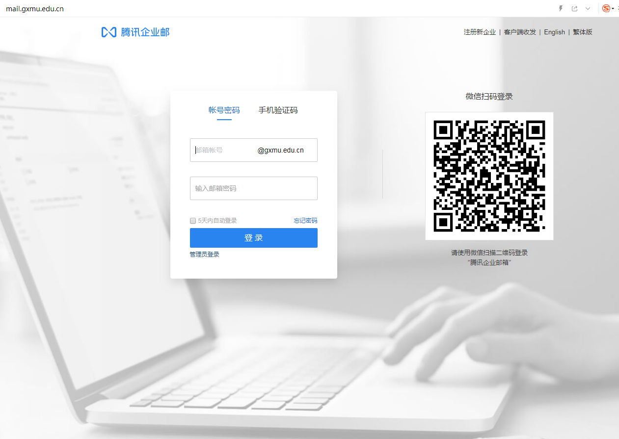 騰訊企業(yè)郵箱登入入口 騰訊企業(yè)郵箱登入入口