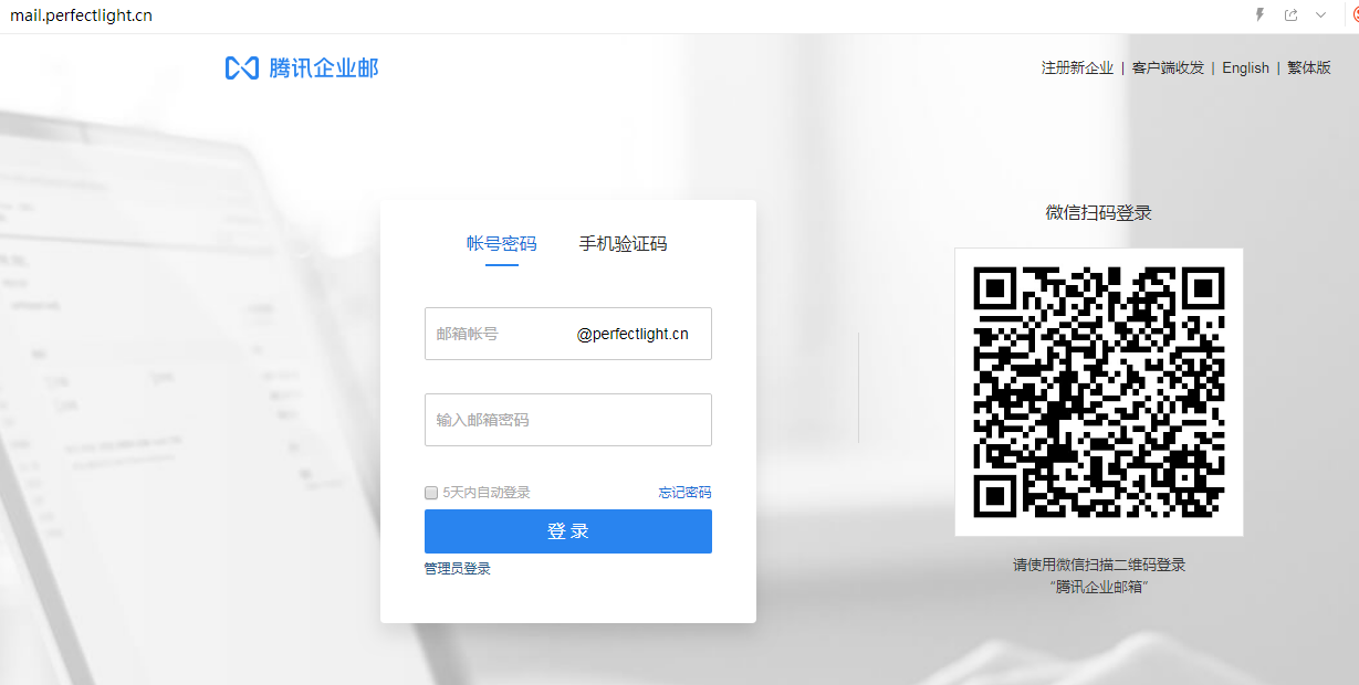 企業(yè)郵箱登入 企業(yè)郵箱登入