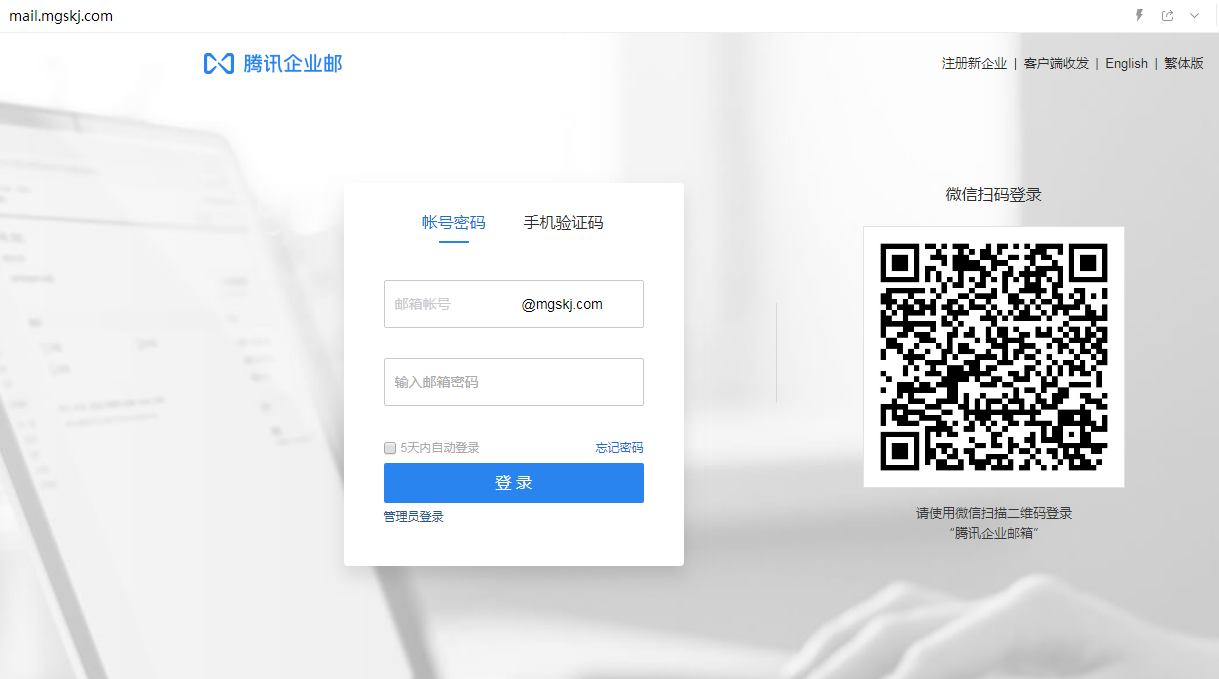 企業(yè)郵箱登入 企業(yè)郵箱登入