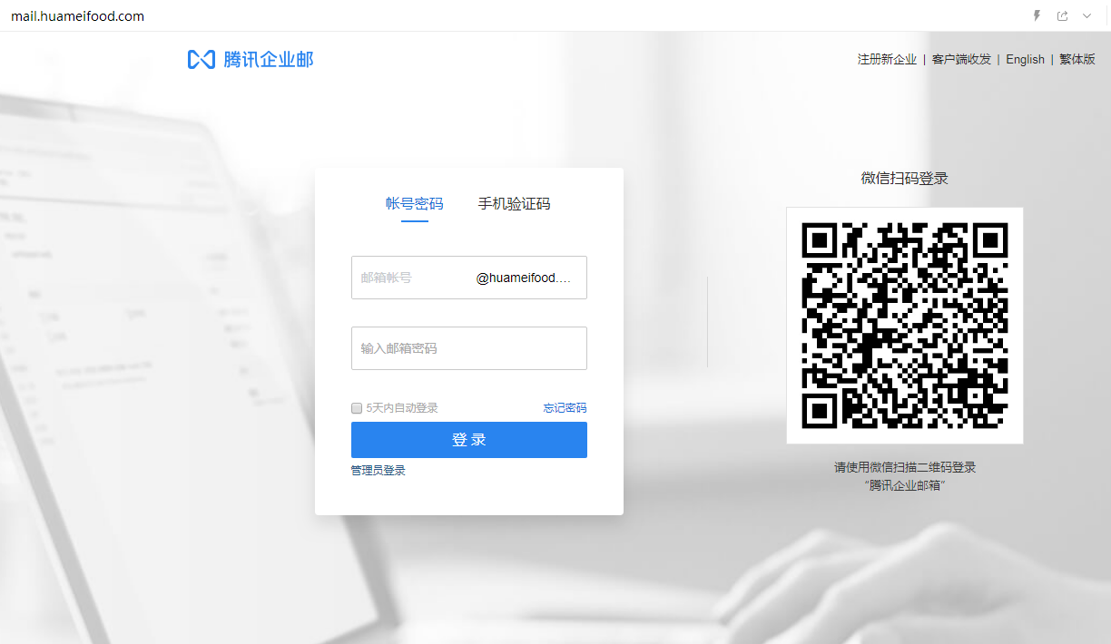 企業(yè)郵箱登入 企業(yè)郵箱登入