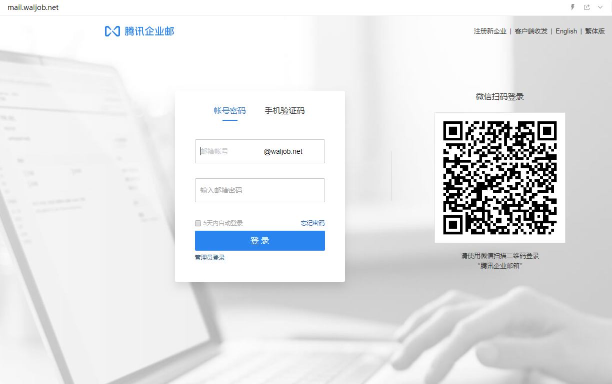 企業(yè)郵箱登入入口 企業(yè)郵箱登入入口