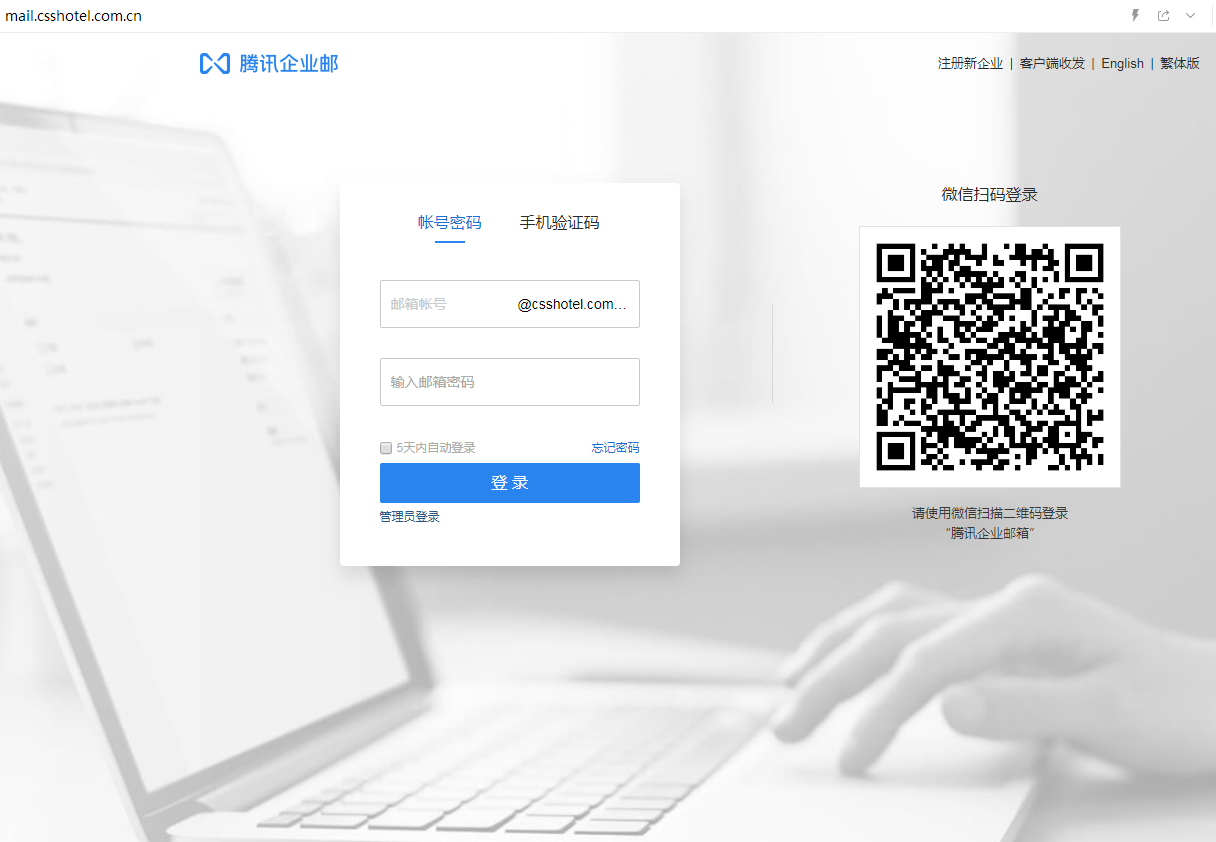 企業(yè)郵箱登入入口