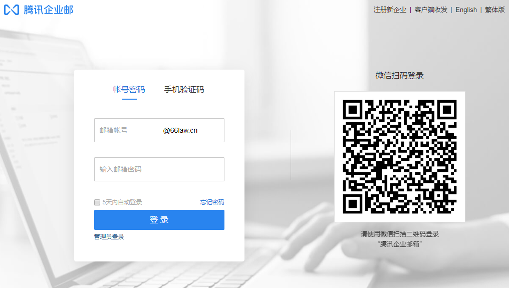 騰訊企業(yè)郵箱