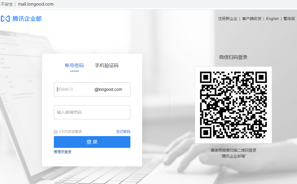 騰訊企業(yè)郵箱