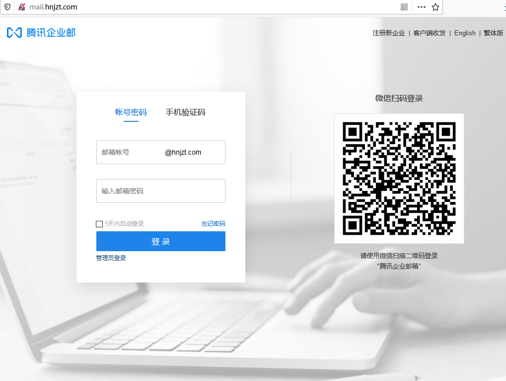 騰訊企業(yè)郵箱登錄入口