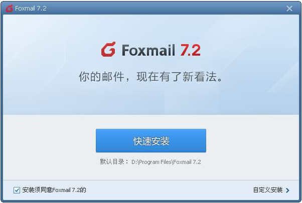 foxmail客戶(hù)端“壓縮提速”技術(shù)介紹