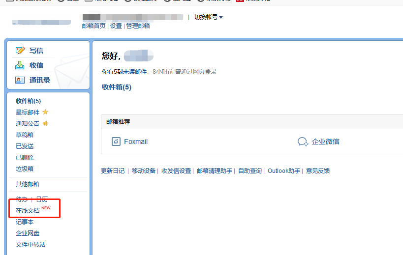 騰訊企業(yè)郵箱入口 騰訊企業(yè)郵箱入口