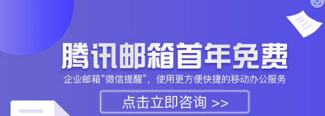 騰訊企業(yè)郵箱 騰訊企業(yè)郵箱