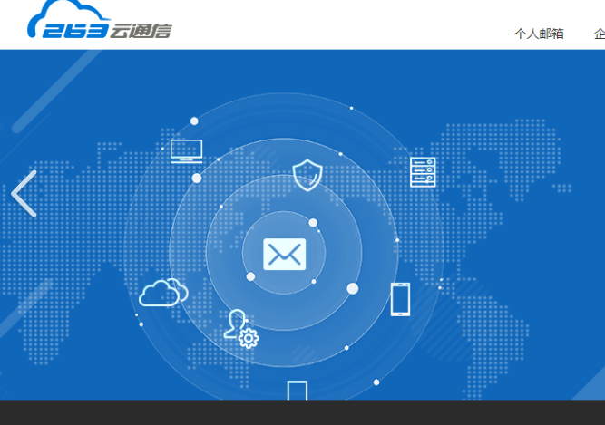 企業(yè)郵箱 企業(yè)郵箱