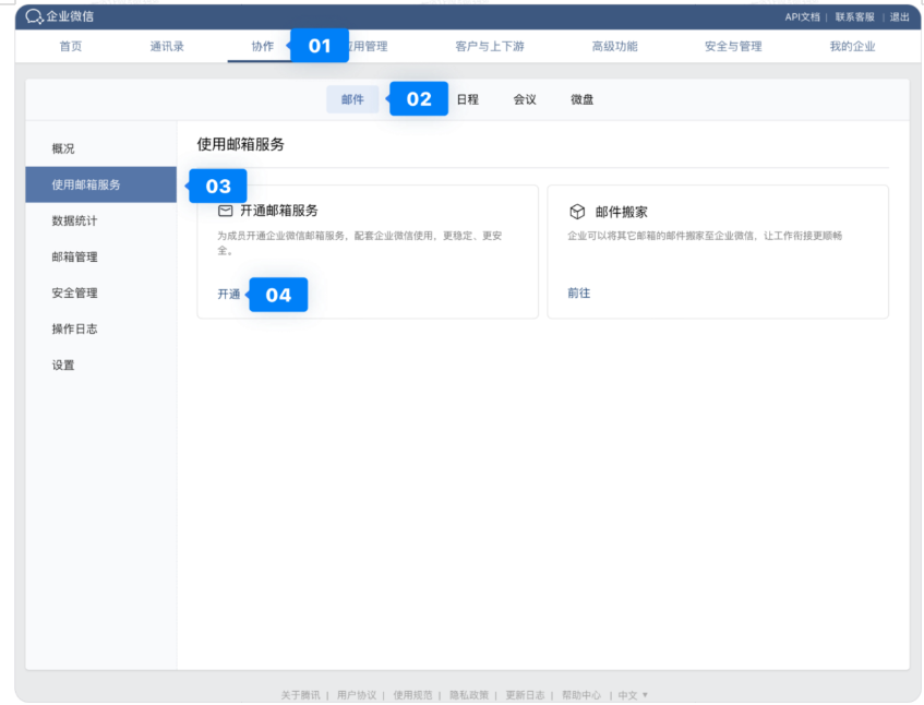 騰訊企業(yè)微信郵箱 騰訊企業(yè)微信郵箱