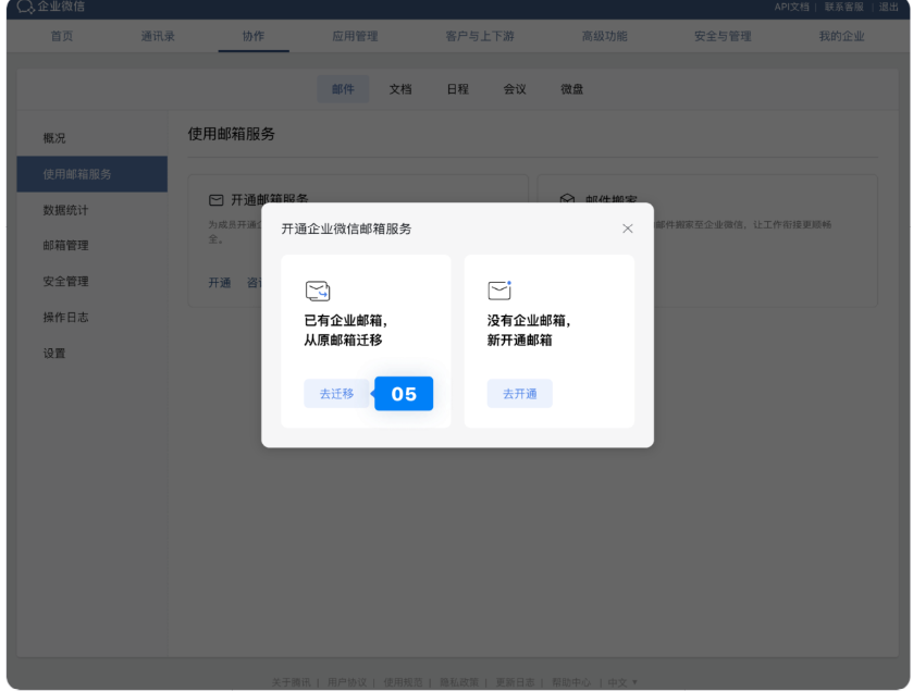 騰訊企業(yè)微信郵箱 騰訊企業(yè)微信郵箱