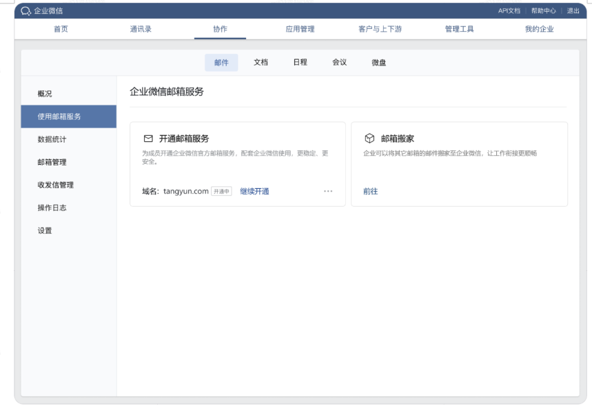 騰訊企業(yè)郵箱 騰訊企業(yè)郵箱