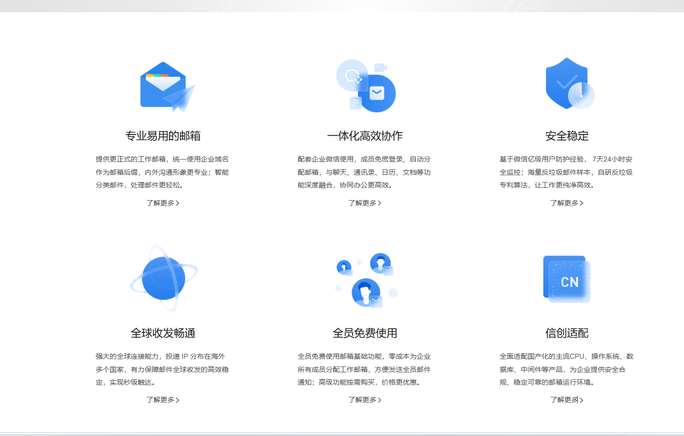 信創(chuàng)企業(yè)郵箱 信創(chuàng)企業(yè)郵箱