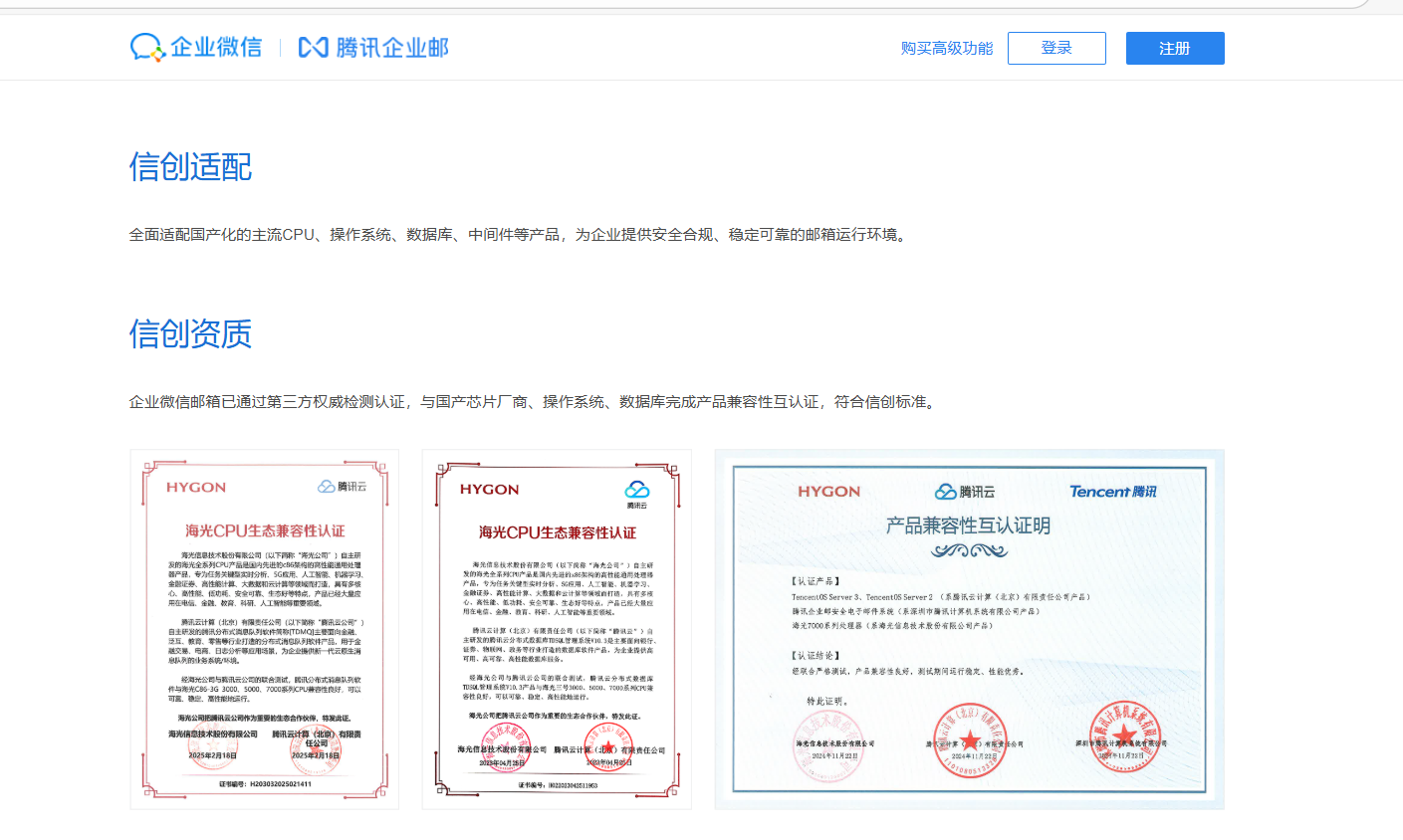 信創(chuàng)企業(yè)郵箱 信創(chuàng)企業(yè)郵箱