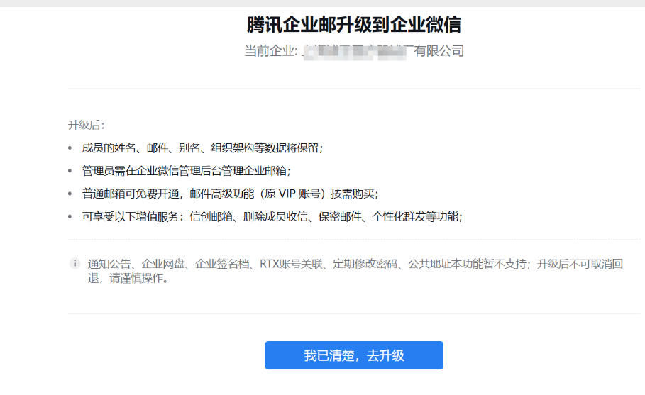 騰訊企業(yè)郵箱 騰訊企業(yè)郵箱