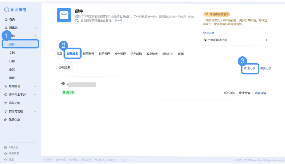 騰訊企業(yè)郵箱 騰訊企業(yè)郵箱